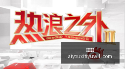中超首轮进,球王盘点,上海海港,爱游戏官网,爱游戏App,爱游戏下载,爱游戏登录,爱游戏平台